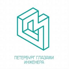 Канал Петербург глазами инженера в мессенджере MAX — 269 подписчиков