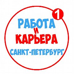Канал Работа в СПБ Санкт-Петербурге в мессенджере MAX — 2 765 подписчиков