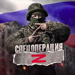 Канал Спецоперация Z в мессенджере MAX — 73 677 подписчиков