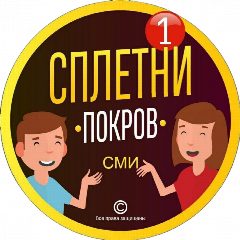 Канал Сплетни Покровского округа ³³ в мессенджере MAX — 946 подписчиков