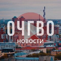 Канал О чём говорят в Омске в мессенджере MAX — 9 893 подписчика