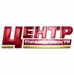 Канал Центр справедливости в мессенджере MAX — 279 подписчиков
