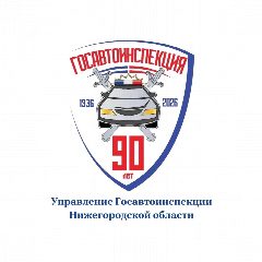 Канал Госавтоинспекция Нижегородской области в мессенджере MAX — 922 подписчика
