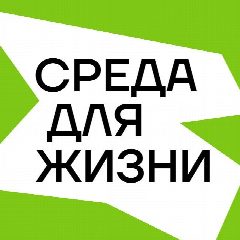 Канал Среда для жизни в мессенджере MAX — 23 подписчика
