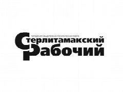 Канал Газета "Стерлитамакский рабочий" в мессенджере MAX — 978 подписчиков