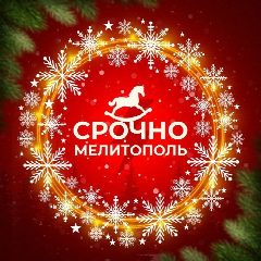 Канал Срочно Мелитополь в мессенджере MAX — 21 284 подписчика