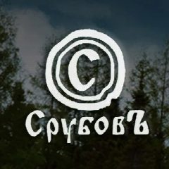 Канал СрубовЪ | Деревянные дома и бани в мессенджере MAX — 161 подписчик