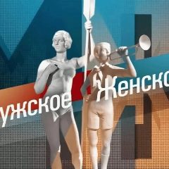 Канал Мужское / Женское в мессенджере MAX — 14 256 подписчиков