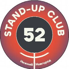Канал StandUp Club52. Стендап Нижний Новгород в мессенджере MAX — 183 подписчика