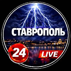 Канал Ставрополь. ЧП Ставрополь❗️ в мессенджере MAX — 5 223 подписчика