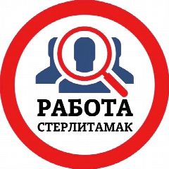 Канал РАБОТА СТЕРЛИТАМАК в мессенджере MAX — 884 подписчика