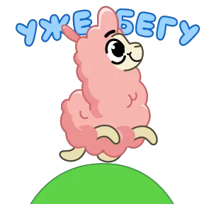 Стикер из набора Альпака