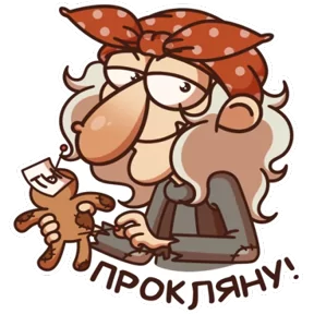 Стикер из набора Баба Яга