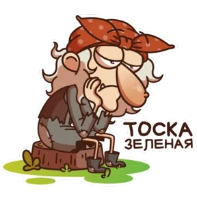 Стикер из набора Баба Яга