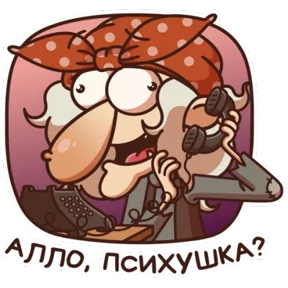 Стикер из набора Баба Яга