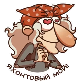 Стикер из набора Баба Яга