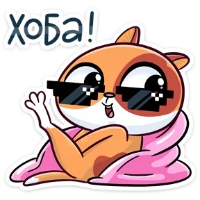 Стикер из набора Бася