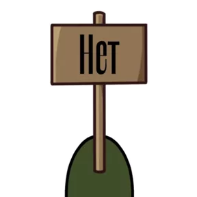 Стикер из набора Боброжаба