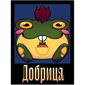 Стикер из набора Боброжаба
