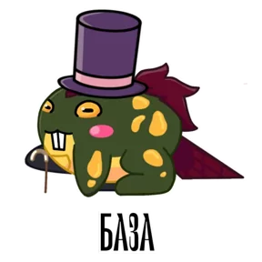 Стикер из набора Боброжаба