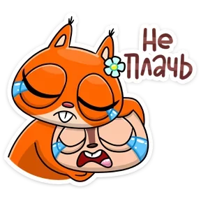 Стикер из набора Бурундук и белка