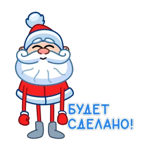 Стикер из набора Дед Мороз