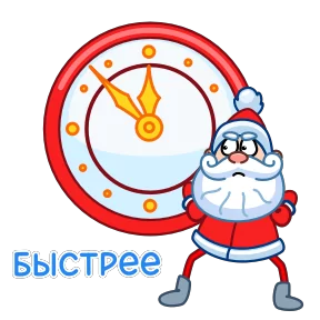 Стикер из набора Дед Мороз