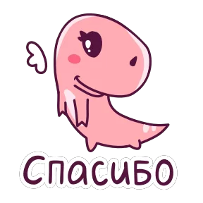 Стикер из набора Дино