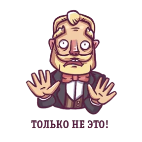 Стикер из набора Джентльмен