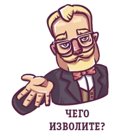 Стикер из набора Джентльмен