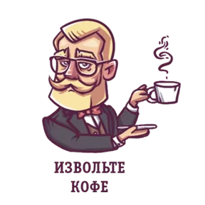 Стикер из набора Джентльмен