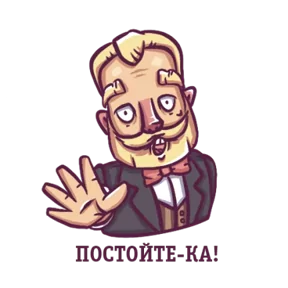 Стикер из набора Джентльмен