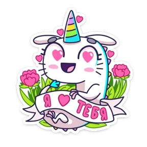 Стикер из набора Единорожка