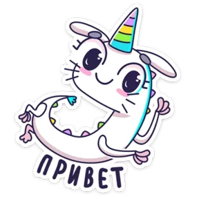 Стикер из набора Единорожка