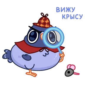 Стикер из набора Голубчик