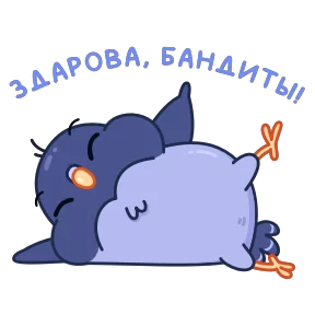 Стикер из набора Голубчик