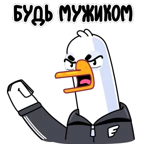 Стикер из набора Гусь