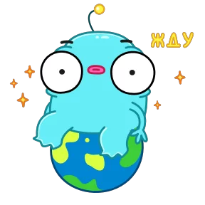 Стикер из набора Инопланетянин