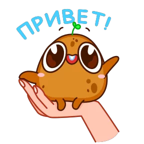 Стикер из набора Картошечка