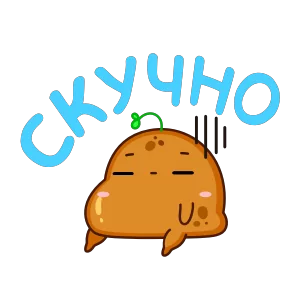 Стикер из набора Картошечка