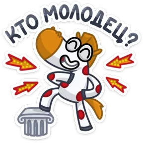 Стикер из набора Конь