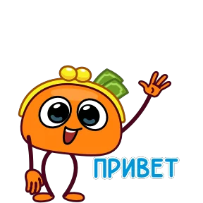 Стикер из набора Кошелёнок