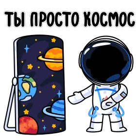 Стикер из набора Космонавт