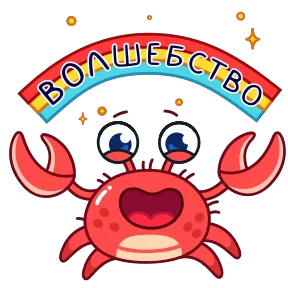 Стикер из набора Краб Рэдик
