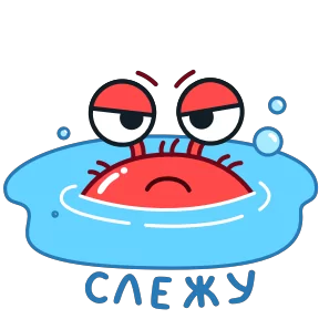 Стикер из набора Краб Рэдик