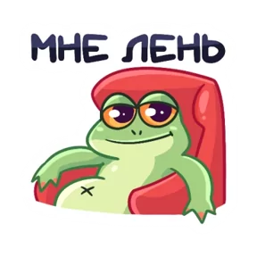 Стикер из набора Лягуха