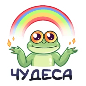 Стикер из набора Лягуха