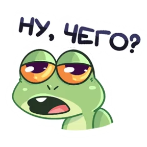 Стикер из набора Лягуха