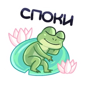 Стикер из набора Лягуха