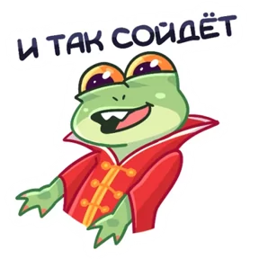Стикер из набора Лягуха